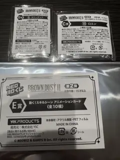 NEO 3Dくじ BROWN DUST II 第2弾 3点セット
