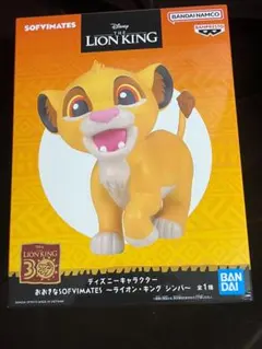 匿名配送/ディズニー　おおきなSOFVIMATES ライオンキング　シンバ