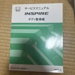 ホンダ インスパイアCP3サービスマニュアル（構造編） - メルカリ