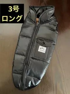 しーさん様専用　Pipi あったかベスト　3号ロング