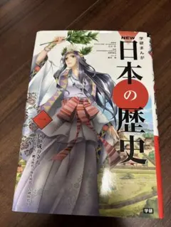 学研まんがNEW日本の歴史 12卷 カラー 全巻セット