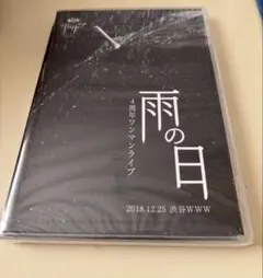 ザアザア 4周年ワンマンライブ 雨の日 DVD 渋谷WWW