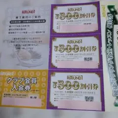 「未使用」ラウンドワン 株主優待券 割引券セット