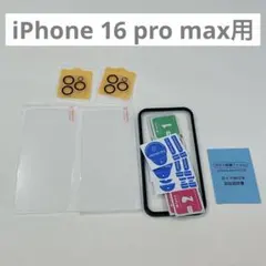 iPhone 16 Pro Max ガラスフィルム カメラフィルム