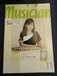 Musician 2023年11月号