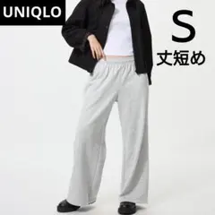 完売品　UNIQLO　レディース　スウェットワイドパンツ　丈短め　グレー　S