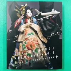 DVD 椎名林檎 逆輸入～航空局～