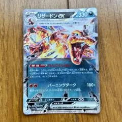 リザードンex RR SV3 黒炎の支配者 066/108のサムネイル