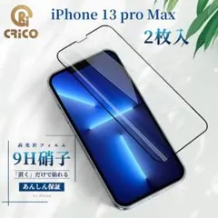 iPhone13proMax強化ガラス全面保護フィルム【2枚セット】