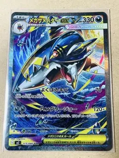 メガサメハダーex SAR M2 インフェルノX ハングリージョー