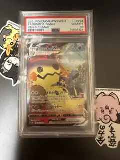 2026年最新】ミミッキュ chr psa10の人気アイテム - メルカリ