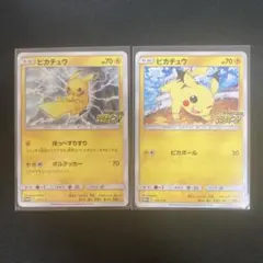 ピカピカ！ピカチュウ！プロモカードキャンペーン！2枚セット