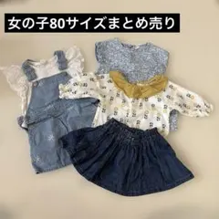 女の子80サイズまとめ売り春夏