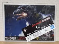 一番くじ ゴジラ 怪獣乱舞 ロビーカードビジュアルボード ゴジラVSデストロイア