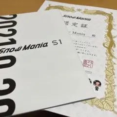 SnowMan Snow Mania S1 特典　認定証　カタログ