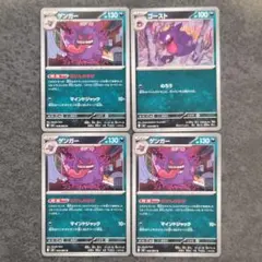 ゲンガー U MEGA 拡張パック ムニキスゼロ 049/080 U 6枚セット - メルカリ