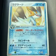 ポケモンカード　ラグラージ PROMO PCG-Pプロモカード