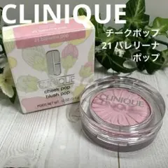 CLINIQUE チーク　ポップ　21 バレリーナ　ポップのサムネイル