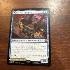 ノーマン・オズボーン