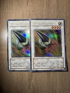 遊戯王　アームズ・エイド　ウルトラ2枚セット