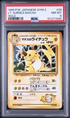 ポケモンカードゲーム ライチョウ 旧裏 No.026 PSA 8 - メルカリ