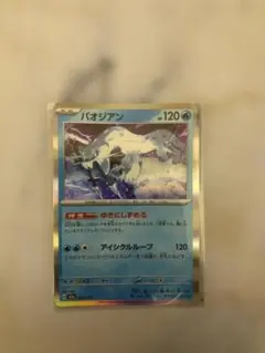 ポケモンカードゲーム パオジアンを1枚出品します。