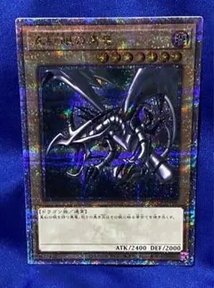 真紅眼の黒竜　レッドアイズブラックドラゴン　25th クオシク　遊戯王QCCP