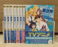 アラフォー男の異世界通販生活 1〜8巻
