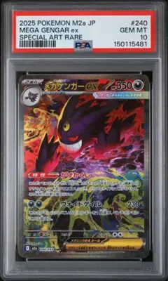 メガゲンガーex SAR MEGA ハイクラスパック MEGAドリームex 2…