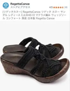 新品　CJLW-4510 リゲッタ　カヌー　Lサイズのサムネイル
