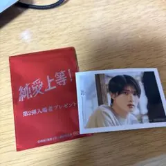 純愛上等 映画 第2弾 入場者プレゼント 特典 山中柔太郎