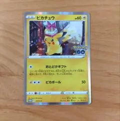 ポケモンカード ポケモンGO ピカチュウ おとどけギフト PROMO