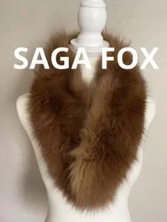 美品未使用リアルSAGA FOXファー成人式ライトブラウン　フォクシー着物和装