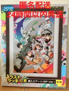 呪術廻戦 セガラッキーくじ ラストラッキー賞