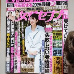 女性セブン 9月10日号