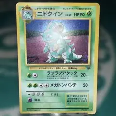 ニドクイン　旧裏　マークあり　ポケモンカード 旧裏ポケモンカード】ニドクイン ☆ マークあり 初版 旧裏面 キラ ホロ