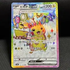 2026年最新】ピカチュウex 122/106の人気アイテム - メルカリ