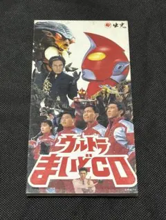 ウルトラマンまいどCD 非売品 - メルカリ