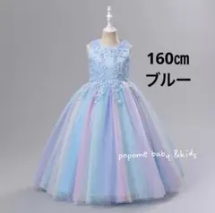 160 ブルーカラフル子供ロングドレス発表会お誕生日ジュニアドレスリングガール