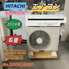 ⭐️HITACHI⭐️エアコン 2024年 8畳 大阪市近郊配送無料 - メルカリ