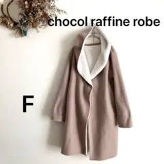 chocol raffine robe M フード付きロングコートのサムネイル