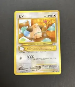 ピィ ♡ ポケモンカード 旧裏 - メルカリ