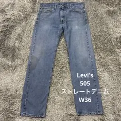 【K71】Levi's 505 ストレートデニムW36リーバイスジーンズ