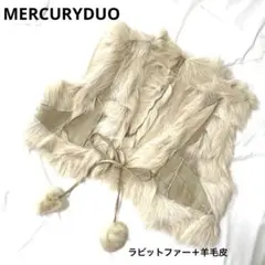 ★MERCURYDUO★ラビットファーベスト/リアルファー/羊毛皮/ベージュ/秋