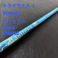 2026年最新】Basileusの人気アイテム - メルカリ
