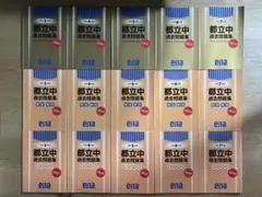 ena 都立中過去問題集 令和3年〜7年度版 15冊セット 2021から2025