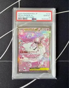 メガディアンシーex SAR 238/193 PSA10 - メルカリ