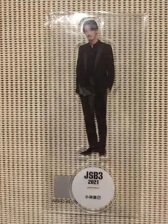 JSB3 2021 アクリルスタンド 小林直己