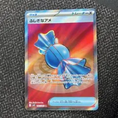 【開封8月5日】 ふしぎなアメ SR メガシンフォニア ポケモンカード 新品