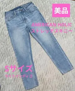 【美品】AMERICAN HOLIC ストレッチスキニーS ライトインディゴ